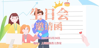 生日彩旗粉色简约生日会宣传海报