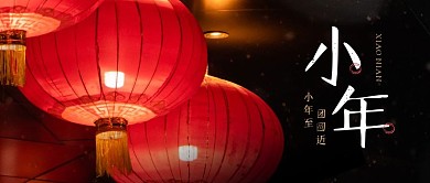 简约红色灯笼摄影风小年公众号封面