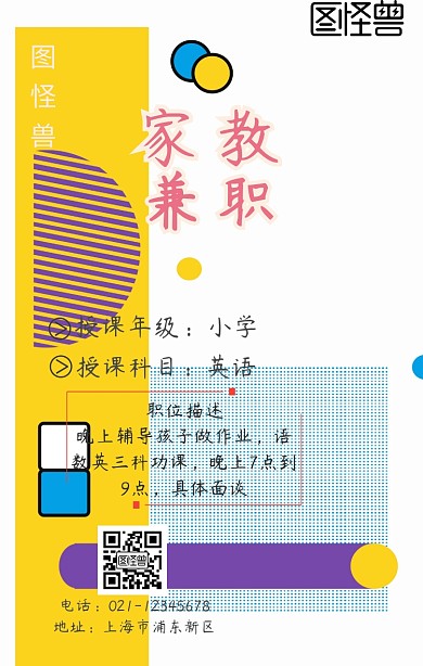 家教兼职招聘简约手机海报