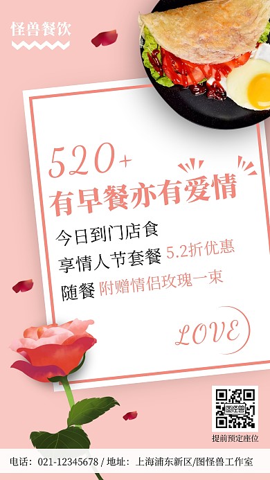 餐饮情人节简约促销海报
