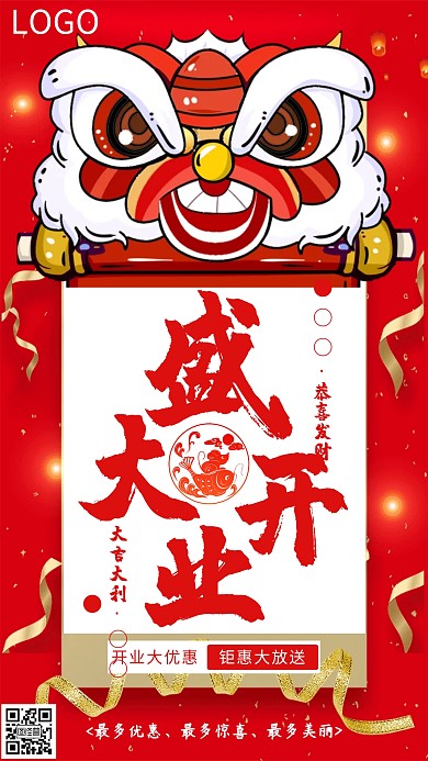 古风红色盛大开业手机海报背景