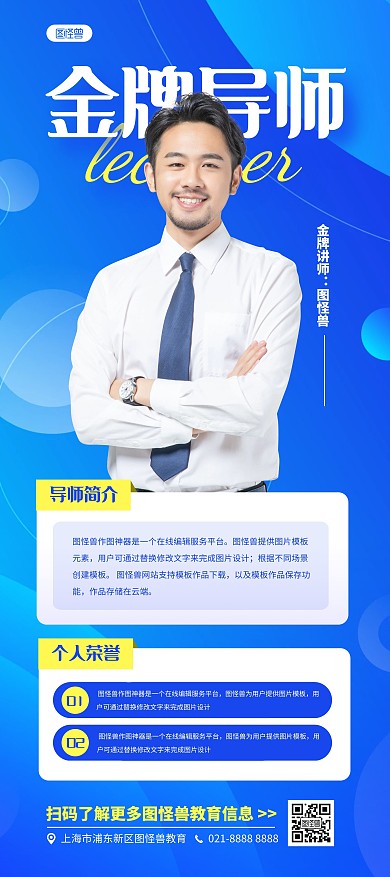 简约大气培训机构讲师介绍宣传展架