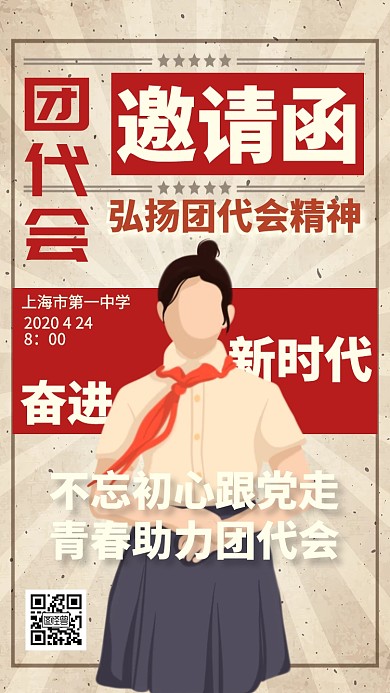 文艺复古简约质感文字控团代会电子邀请函