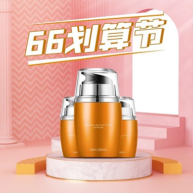 C4D电商66划算节化妆品直通车