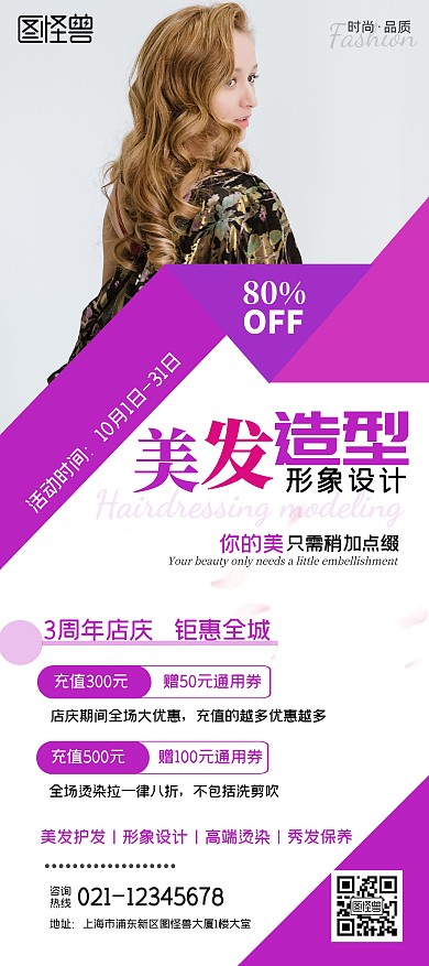 美容美发紫色店庆活动宣传展架