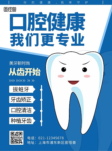 电梯口腔蓝色简约大气海报