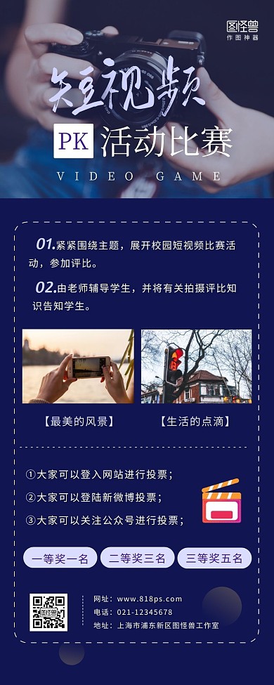 短视频比赛活动宣传海报营销长图
