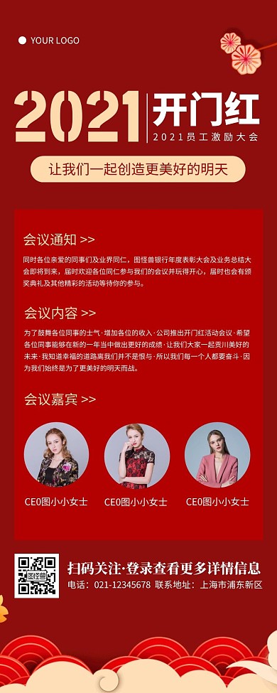 喜庆红色2021开门红宣传营销长图