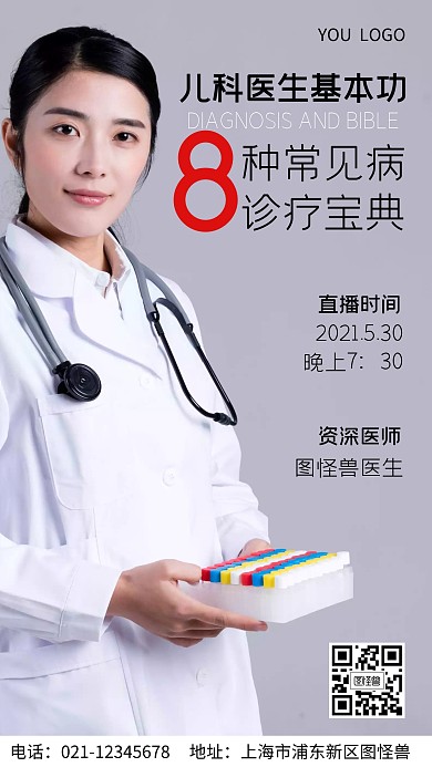 课程直播医生手机营销海报