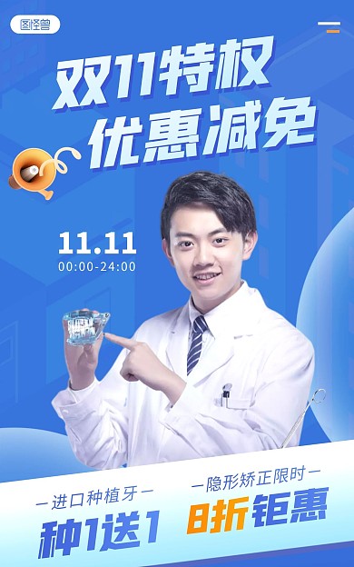  牙科双十一活动优惠电商竖版海报
