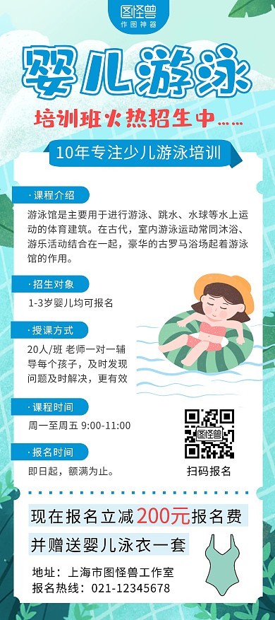 婴儿游泳培训班招生蓝色卡通展架