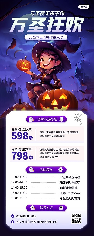 卡通万圣节游乐园活动AIGC营销长图