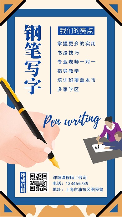 钢笔写字培训蓝色简约手机营销海报