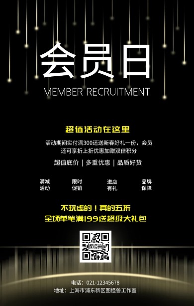 会员招募宣传海报
