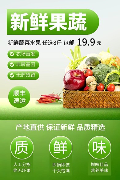 蔬菜水果促销绿色简约电商主图直通车