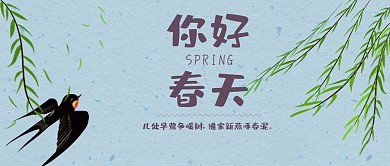 你好春天公众号封面