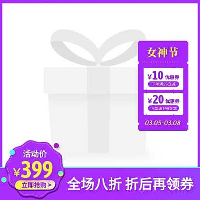 紫色简约风女神节优惠券促销活动主图图标