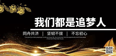 我们都是追梦人红色黑色系简约奔跑追梦背景