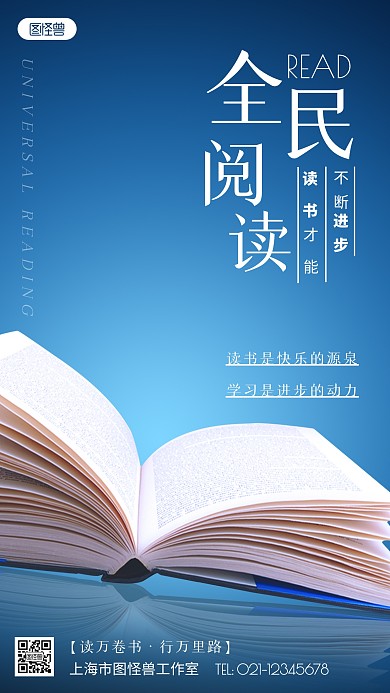 摄影图全民阅读蓝色简约风手机海报