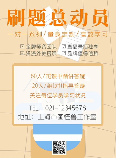 海报 刷题 培训班 卡通 黄色