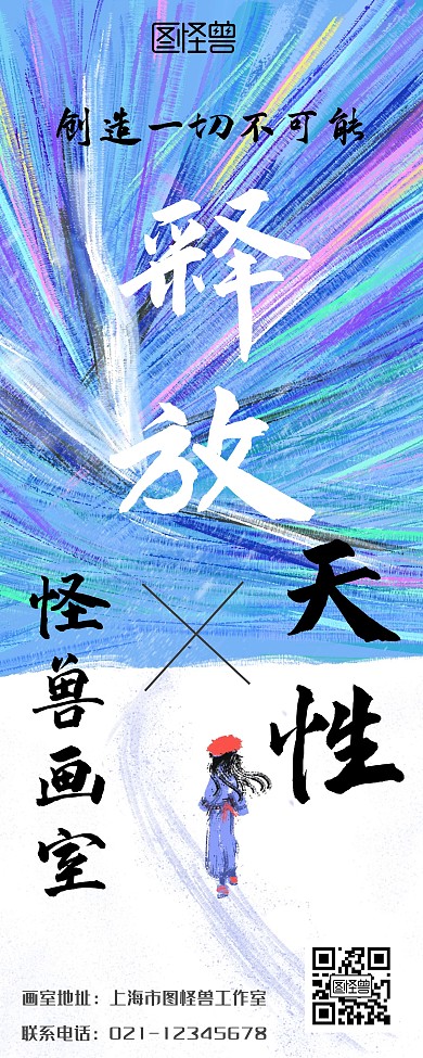 创意特色易拉宝画室招生