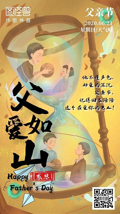父亲节父爱如山温馨沙漏插画手绘海报