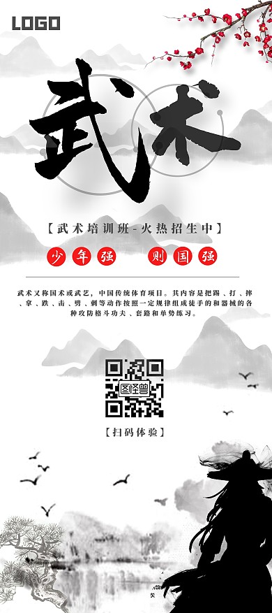 武术课招生展架中国风展架