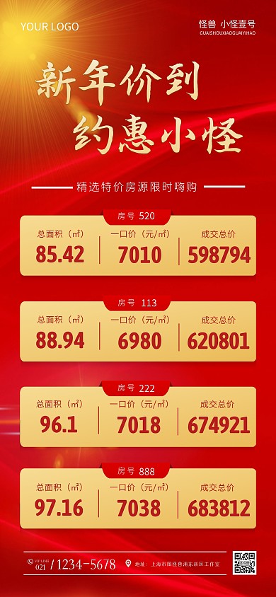 新年价到约惠小怪特价房源全屏海报