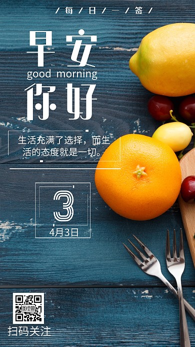 简约风格暗蓝色冬瓜和水果早安日签