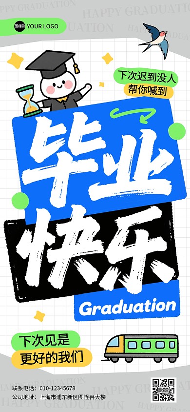 毕业季祝福语大字全屏海报