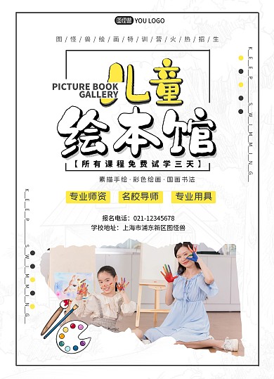 儿童绘本馆绘画素描培训补习黄色宣传单