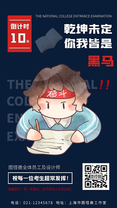 高考加油蓝色简约手机海报