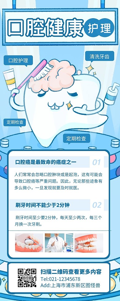蓝色简约手绘风口腔宣传营销长图