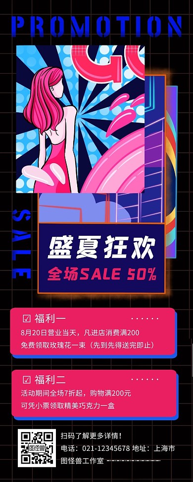 时尚扁平炫酷狂欢促销优惠宣传活动营销长图