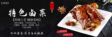 卤菜大气黑色宣传饿了么店招