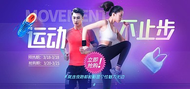 原创电商跑步节淘宝天猫运动banner