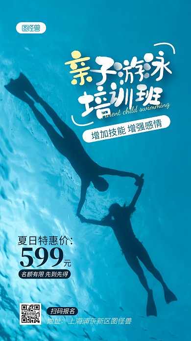 亲子游泳培训班宣传摄影图海报