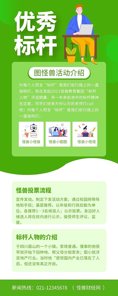 优秀标杆人物绿色简约风宣传营销长图