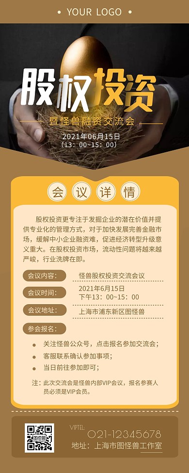 融资股权投资会议介绍宣传营销长图设计