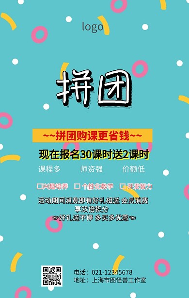 拼团购课课程促销海报