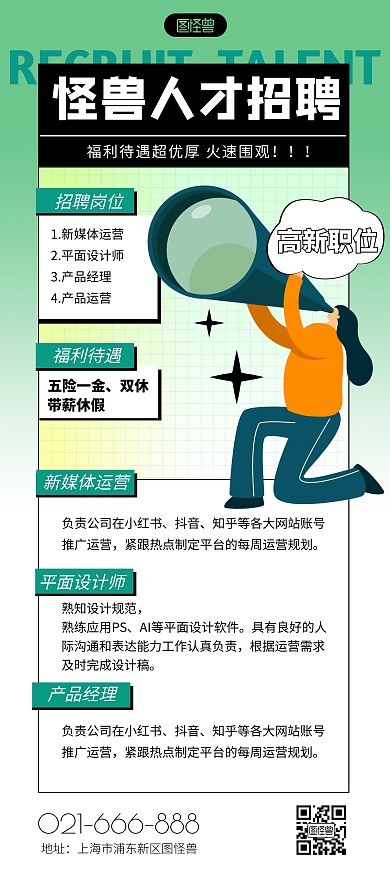人才招聘绿色渐变创意展架