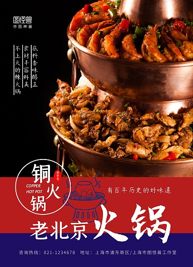 老北京火锅简约风蓝红菜单