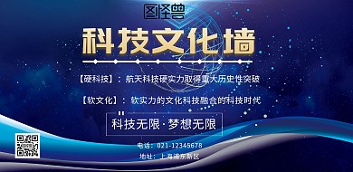 科技文化墙海报蓝色