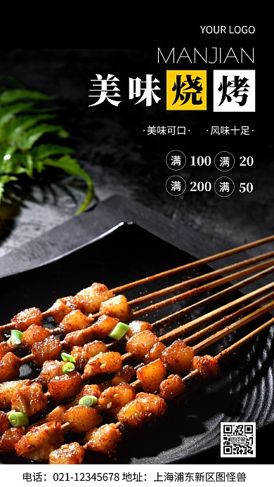 摄影图烧烤满送黑色简约风手机海报