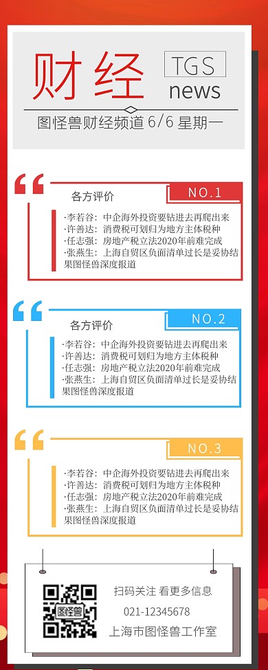 红白色财经早报简约卡通