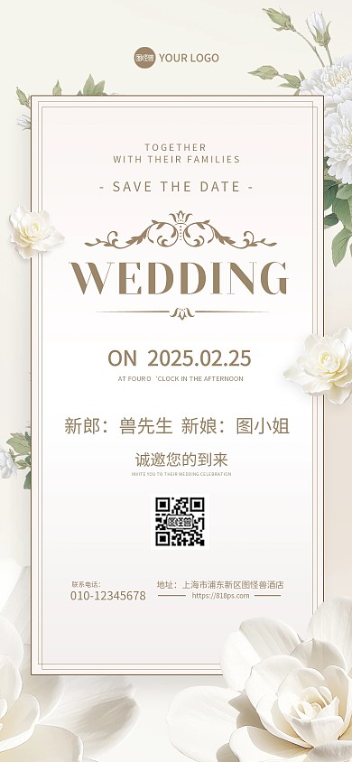鲜花唯美婚礼邀请函全屏海报