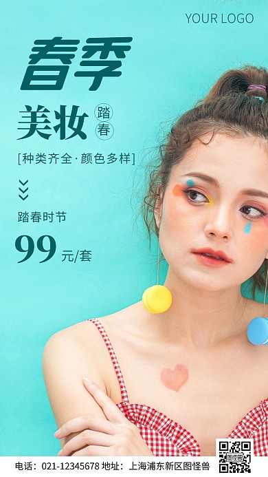 简约风踏春时节美妆宣传摄影图海报