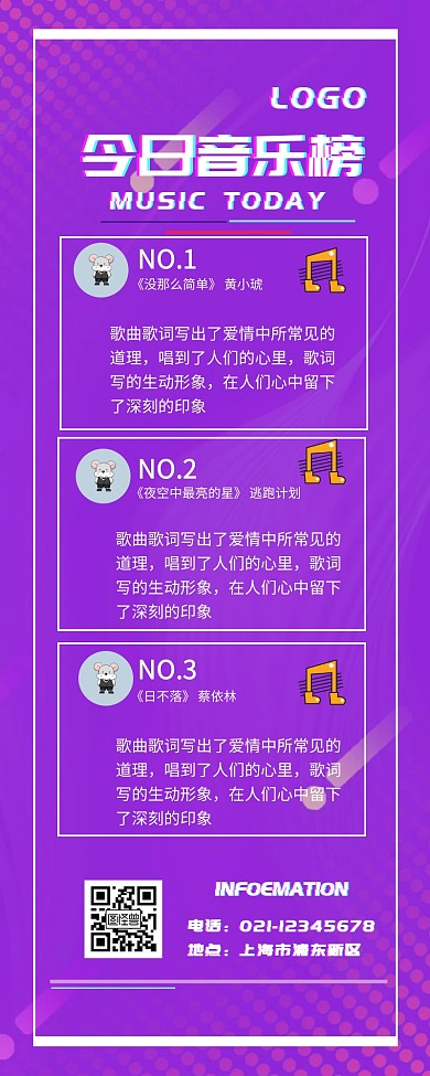 今日音乐榜抖音风营销长图