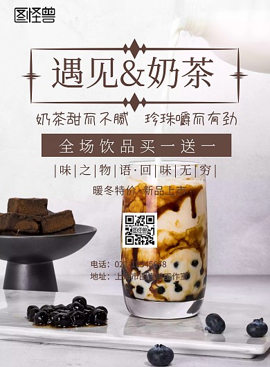 奶茶宣传单