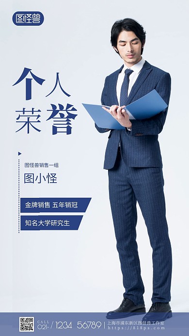 蓝色简约大气个人荣誉电子版摄影图海报